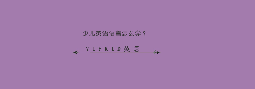 沉浸式英语课堂