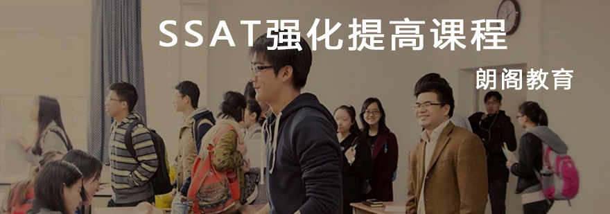 SSAT课程教学场景
