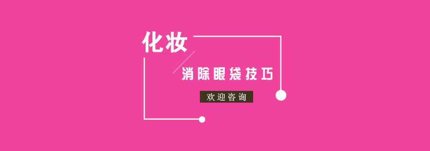 眼部护理示意图
