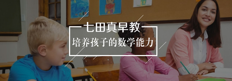 数学启蒙实践