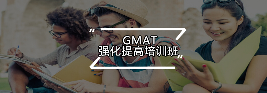 GMAT强化课程教学场景
