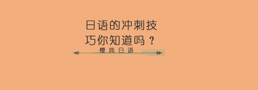 日语学习场景