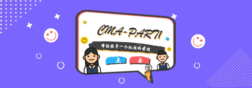 CMA认证课程体系