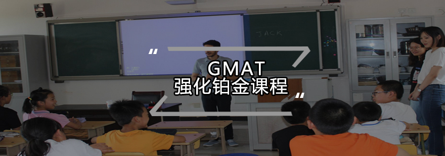 GMAT强化课程教学现场