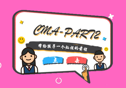 杭州CMA-PART2培训