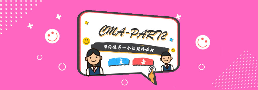 杭州CMAPART2培训