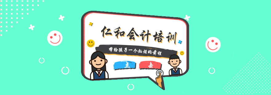 仁和会计培训中心实景