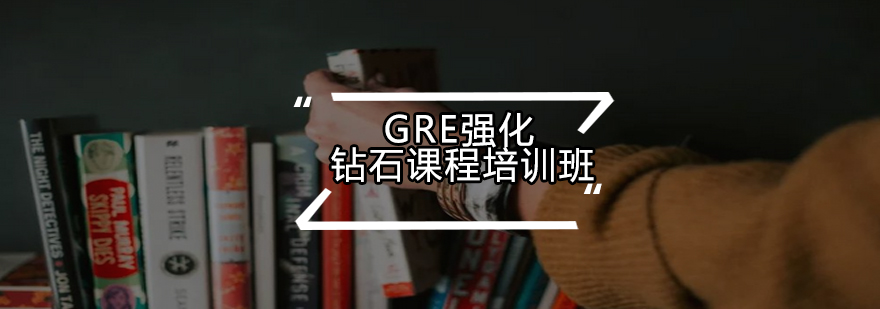 GRE强化课程教学现场