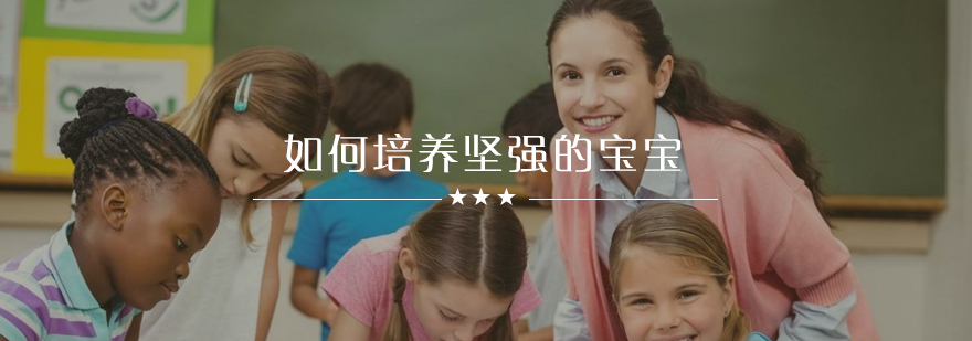 儿童心理建设