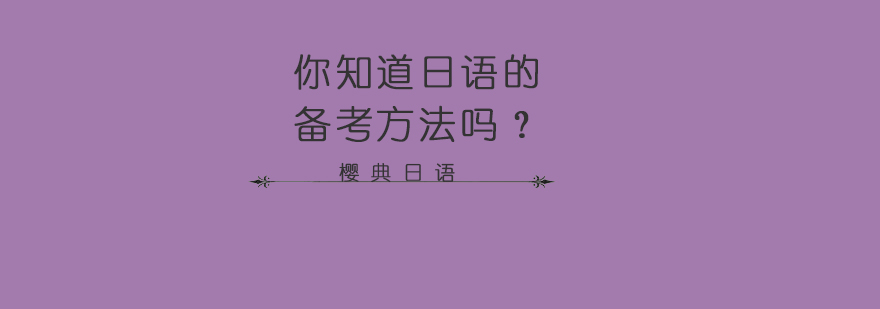 日语学习资料