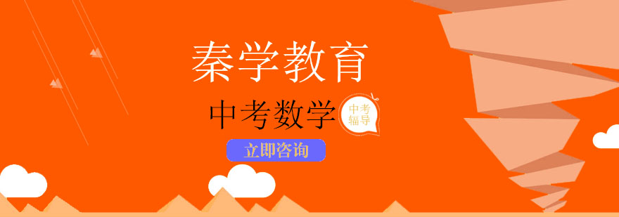 中考数学备考指南