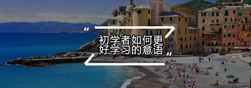 意语发音口型示范
