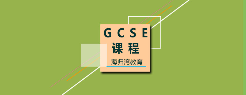 GCSE教学场景