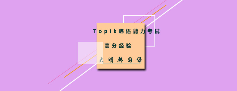 Topik备考阶段规划