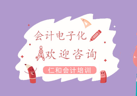 会计信息化转型深度解析