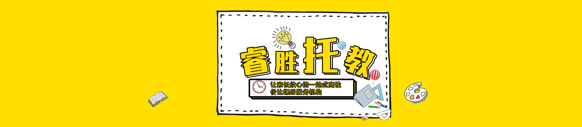 石家庄睿胜托教