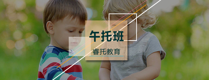 专业午托服务