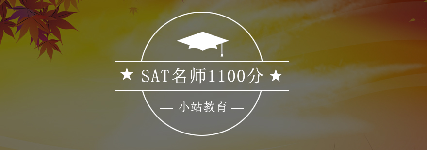 SAT全科辅导课程体系