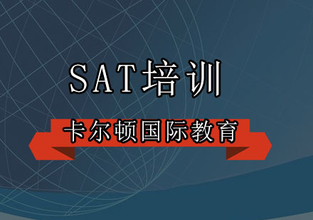 深圳SAT培训班