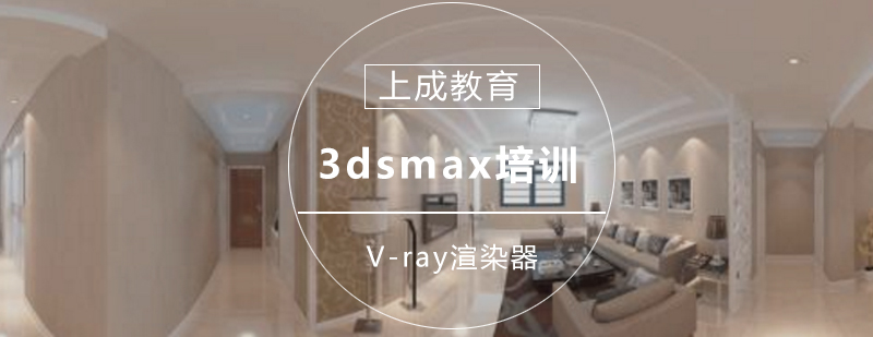 3dsmax培训班