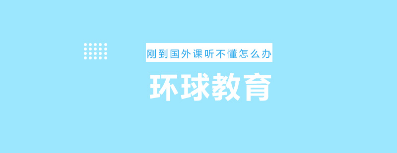 海外课堂实景示意图