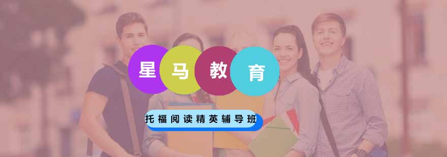 托福阅读教学环境