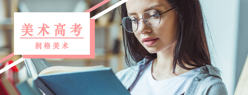 美术高考要点图示