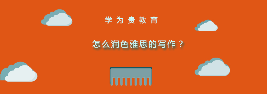 雅思写作提升