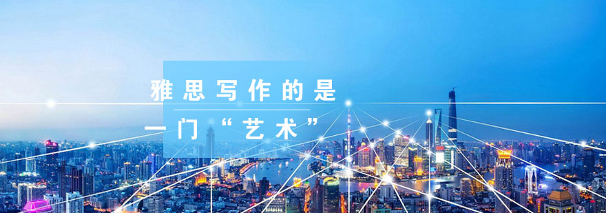 雅思写作系统训练