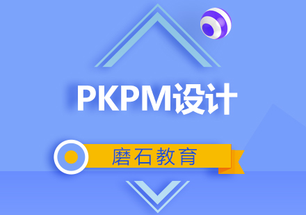 PKPM设计