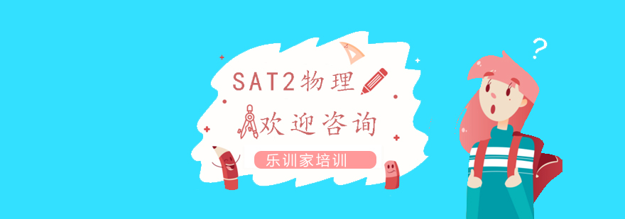 SAT2物理实验操作演示