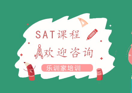 南京SAT课程