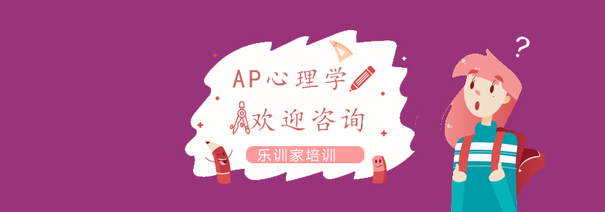 南京心理学课程体系