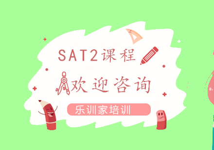 南京SAT2-美国历史备考课程