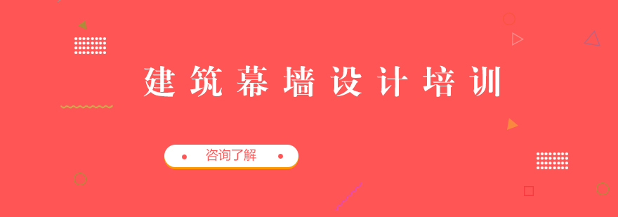 幕墙设计技术解析