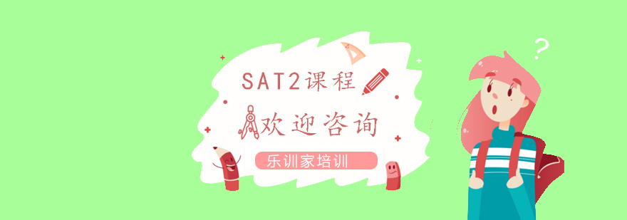 南京SAT2美国历史备考课程