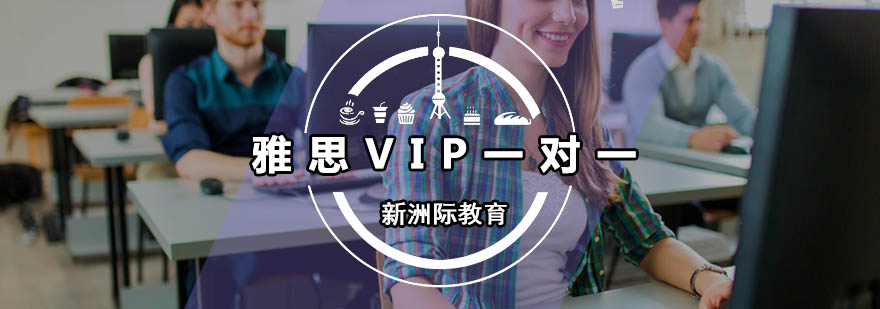 雅思定制化教学