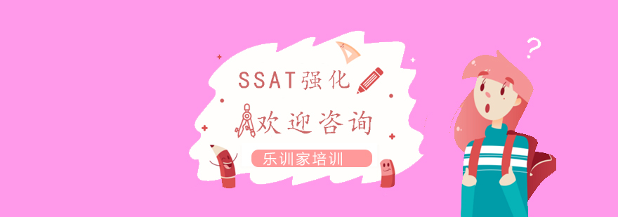 SSAT强化课程教学场景