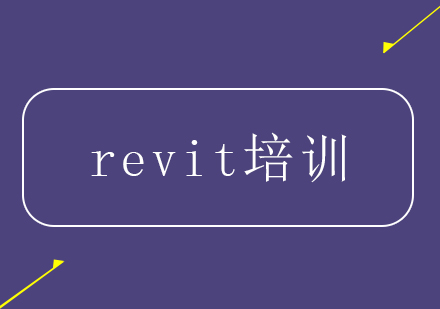 revit培训