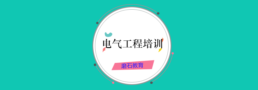 电气工程实训场景