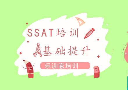 南京SSAT基础提升课程