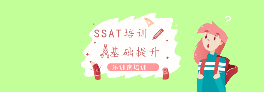 SSAT基础课程教学场景