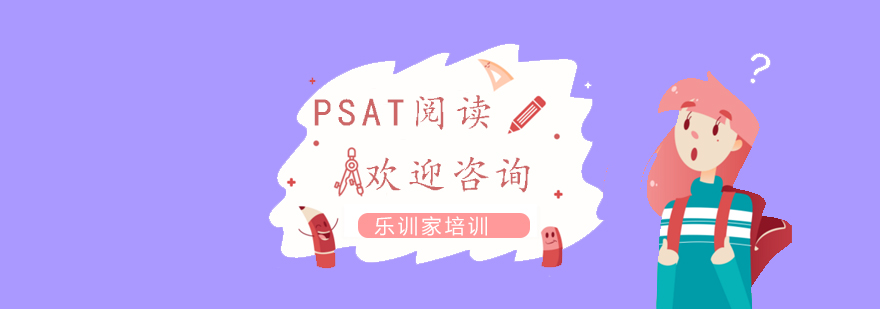PSAT阅读课堂实拍