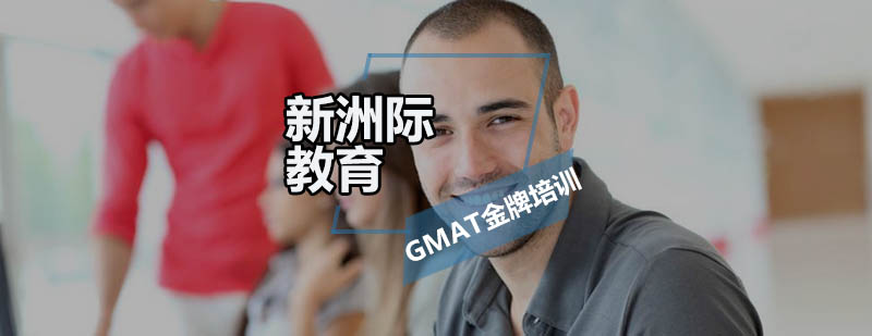 GMAT教学场景