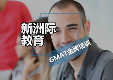 广州GMATVIP*培训班