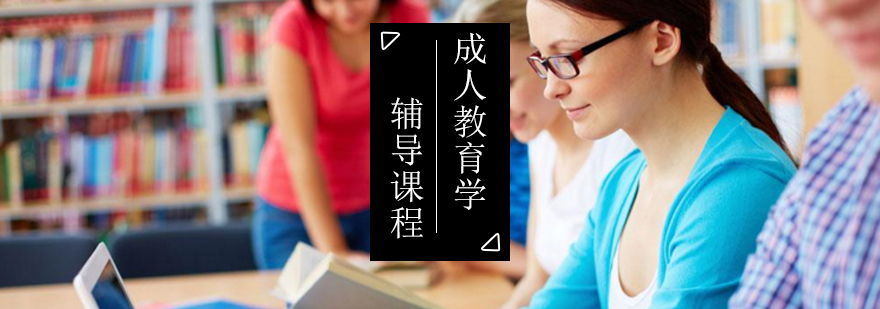 教育学考研课程体系