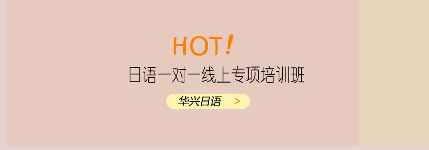 日语在线教学场景