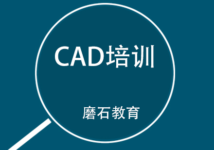 CAD培训