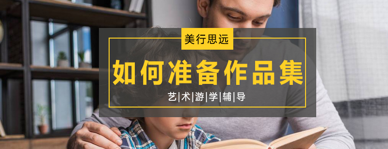 艺术作品集制作流程