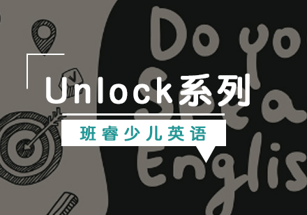 Unlock中学英语